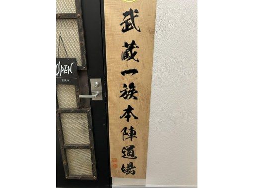 本陣道場 のギャラリー