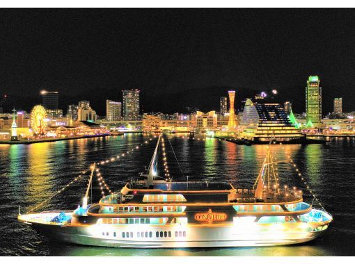 THE KOBE DINING CRUISE コンチェルト（神戸レストランクルーズ）の