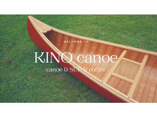 Kino canoe のギャラリー