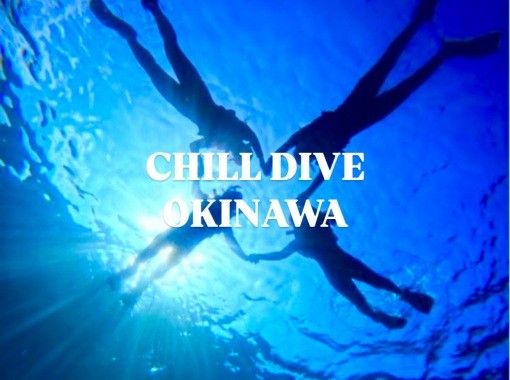 CHILL DIVE （チルダイブ） のギャラリー