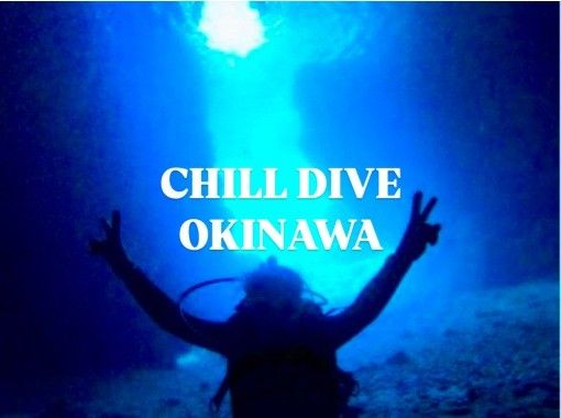 CHILL DIVE （チルダイブ） のギャラリー