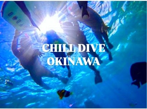CHILL DIVE （チルダイブ） のギャラリー
