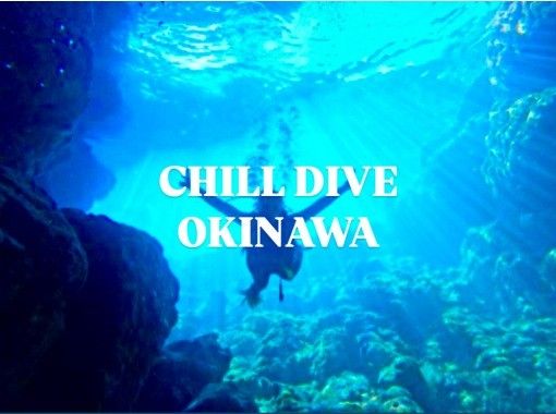 CHILL DIVE （チルダイブ） のギャラリー
