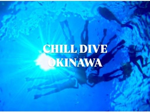CHILL DIVE （チルダイブ） のギャラリー