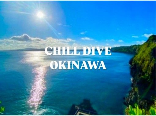 CHILL DIVE （チルダイブ） のギャラリー
