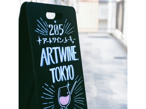 artwine.tokyo（上野/根津店） のギャラリー