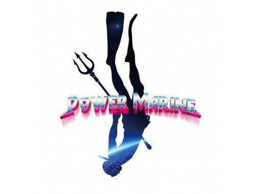 パワーマリン（POWER MARINE） のギャラリー