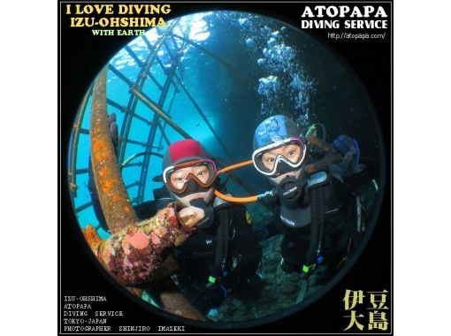 伊豆大島あとぱぱダイビングサービス(atopapa DIVING SERVICE) のギャラリー