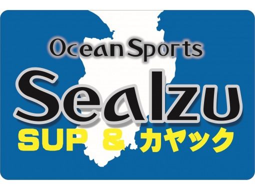 SeaIzu　SUP&カヤック のギャラリー