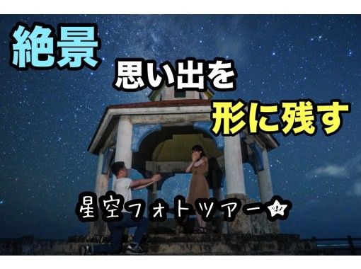 沖縄宮古島星空フォト『 イケマ アイランド 』 のギャラリー