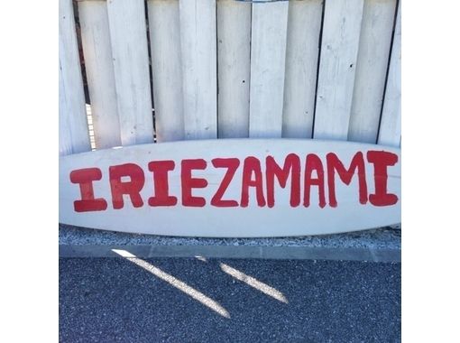 マリンショップ アイリー 座間味(Marine Shop IRIE zamami) のギャラリー