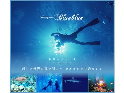 ダイビングショップ ブルーブルー(Diving Shop Blue blue)の予約