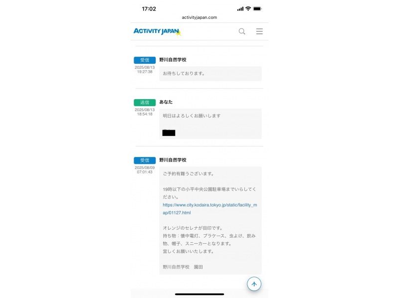 野川自然学校 のギャラリー