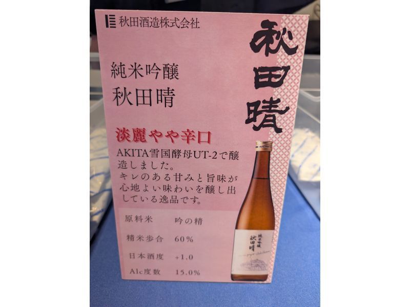 株式会社秋田県酒類卸 のギャラリー