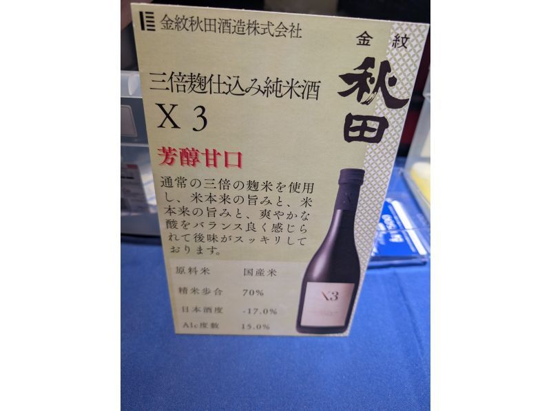株式会社秋田県酒類卸 のギャラリー