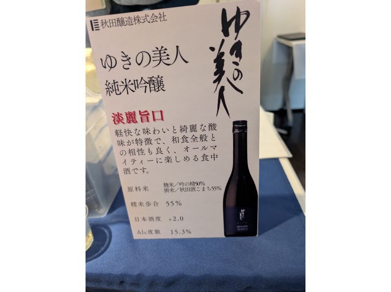 株式会社秋田県酒類卸 のギャラリー