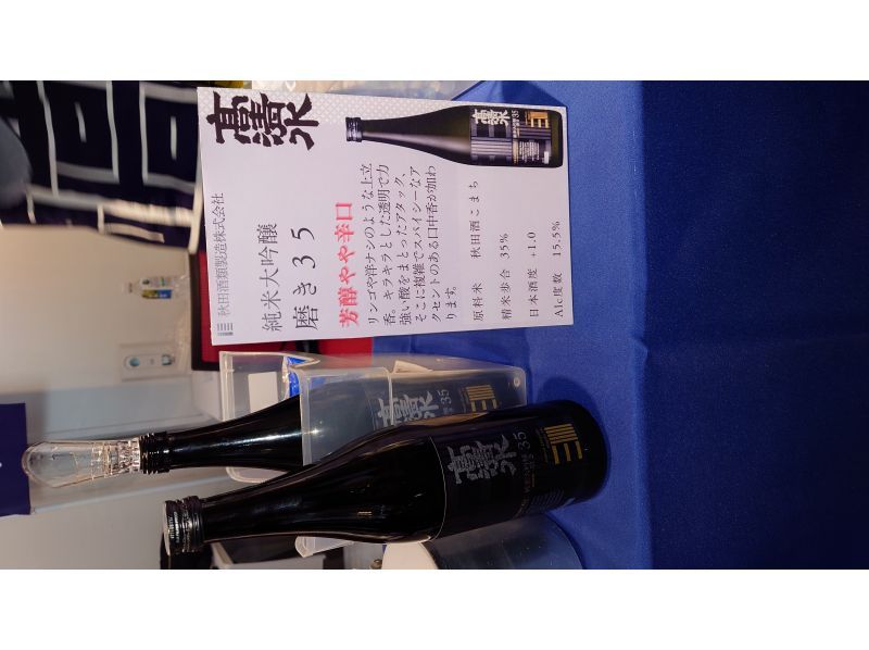 株式会社秋田県酒類卸 のギャラリー