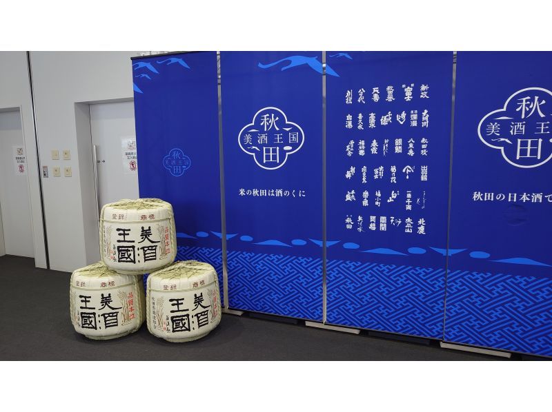 株式会社秋田県酒類卸 のギャラリー