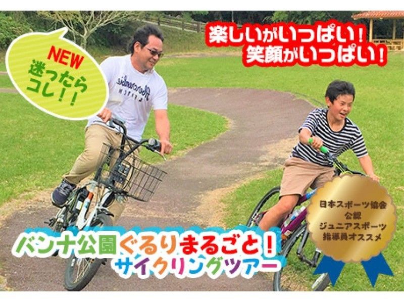 【沖縄・石垣島】今話題のバンナの魅力がいっぱい!バンナぐるりまるごとサイクリングツアー!