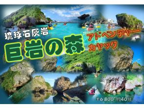 【沖縄・伊良部島】～巨岩の森アドベンチャーカヤック～  　　年齢制限無し。３つのエリアでご家族と一緒にアドベンチャー♪