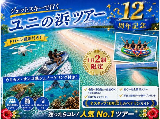 Miyako Island - Private Tour] Jet Ski & Marble to the elusive 