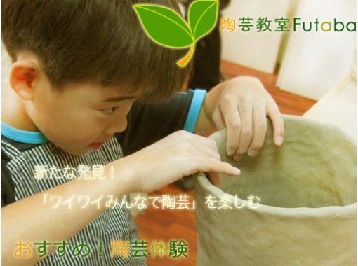 東京都の陶芸 焼き物の予約 日本旅行 オプショナルツアー アクティビティ 遊びの体験予約 東京都の陶芸 焼き物の予約 日本旅行 オプショナルツアー アクティビティ 遊びの体験予約