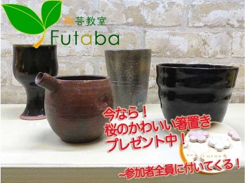 【東京・板橋】ビール好きにぴったり！ビアマグ作りコース（桜型箸置き付き）６００円OFF実施中