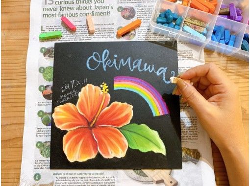 [Okinawa Main Island] 120 minutes of tropical chalk art experience at the popular west coast "Yomitan Village"! Careful support from professional artists ♪ Popular among girls' trips and couples ♪ Free photos and videosの画像