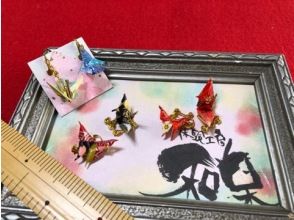 [Kyoto/Higashiyama] 60 minutes experience making Japanese paper earrings! Original Japanese miscellaneous goods in a 120-year-old Kyomachiya★Beginners, couples, and parents and children welcome (reservations accepted until the evening of the previous day)