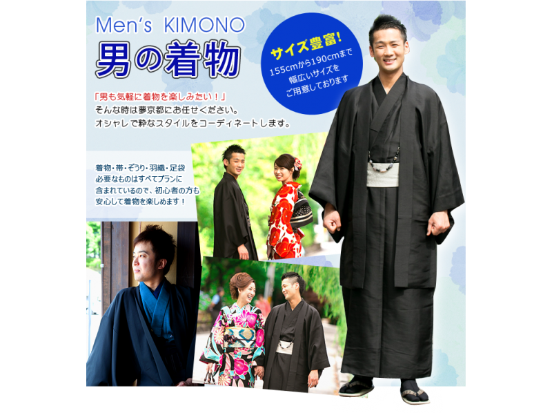 【京都・祇園】着物レンタル男性着物プラン