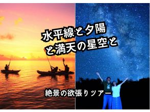 [冲绳/石垣岛]壮观的景点！乘皮划艇观赏日落和星空的热门旅游★小团人数★提供热水淋浴和更衣室★の画像