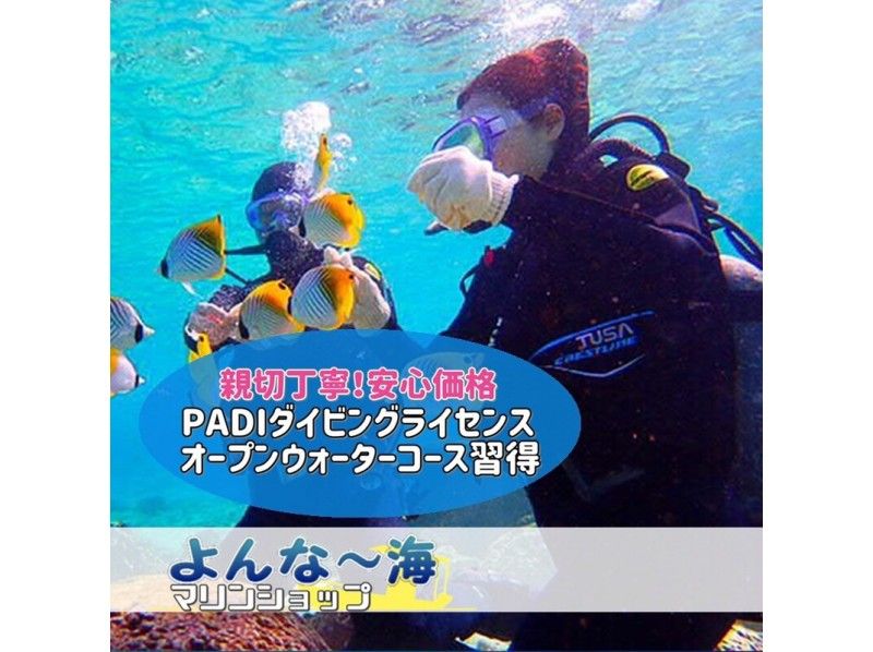 安心ポッキリ価格【沖縄・北谷・恩納村・青の洞窟】オープンウォーターダイビング・ライセンス取得コース