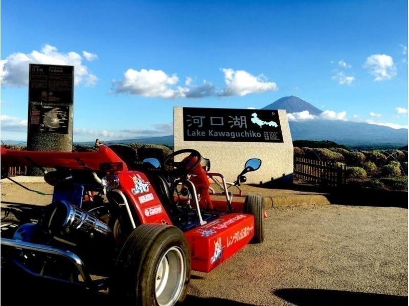【山梨・河口湖】『爆走!! 富士山 絶景湖畔コース』大注目のカート体験60分コース（要普免）
