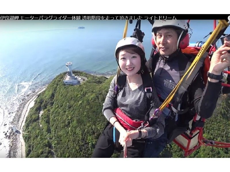 【愛知・渥美・伊良湖岬】モーターパラグライダー２人乗り体験フライト『ビデオ撮影無料』