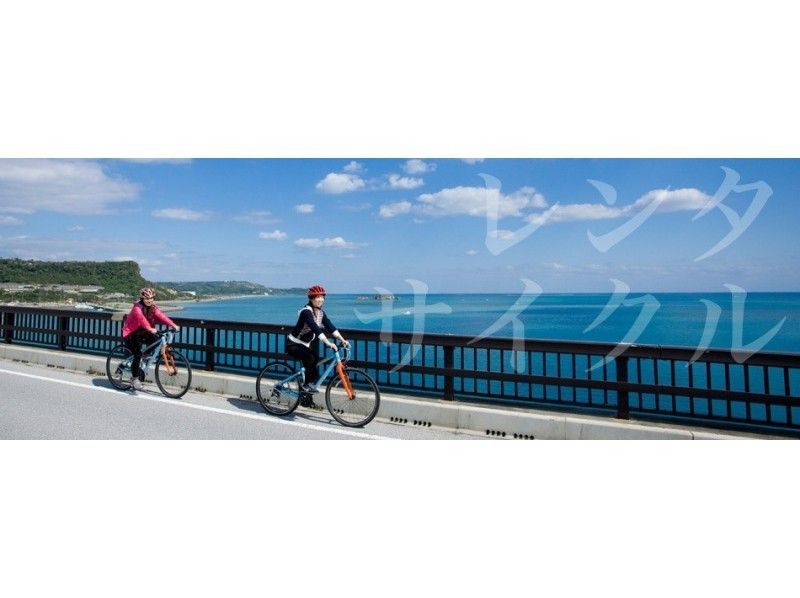 【沖縄・うるま】美ら島海道レンタサイクル