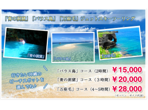 【沖縄/沖縄市(コザ)・北谷・宜野湾】サンゴの島を目指す、ジェットスキーツーリング「バラス島」コースの画像