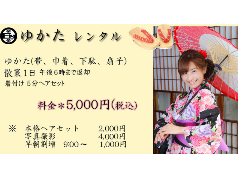 【東京・新宿・浴衣レンタル】女の「浴衣でお出かけ」プラン！