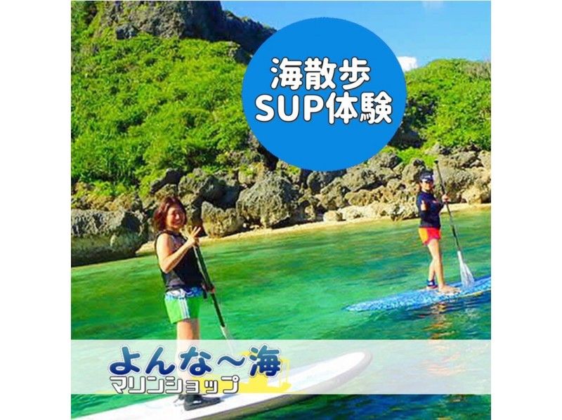 【沖縄　北谷　恩納村】海の上をお散歩！SUP体験