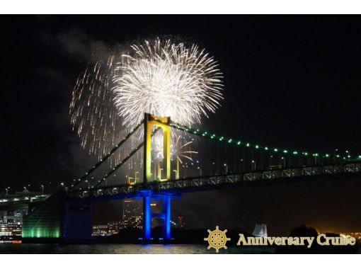 Anniversary Cruise(アニバーサリークルーズ)
