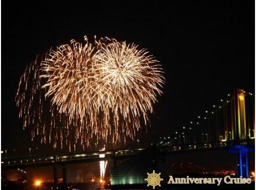 Anniversary Cruise(アニバーサリークルーズ)