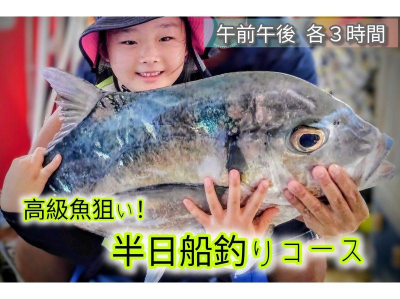 石垣島・3時間】初心者向!高級魚狙い半日船釣りツアー 石垣島・3時間】初心者向!高級魚狙い半日船釣りツアー