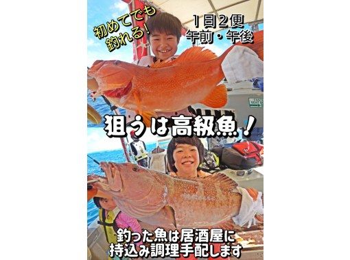 SALE！【石垣島・３時間】初心者大歓迎！高級魚狙いの半日船釣りツアー！【レンタル無料・完全サポート・手ぶらでOK】の画像