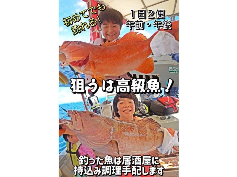 SALE！【石垣島・３時間】初心者大歓迎！高級魚狙いの半日船釣りツアー！【レンタル無料・完全サポート・手ぶらでOK】 アクティビティジャパン