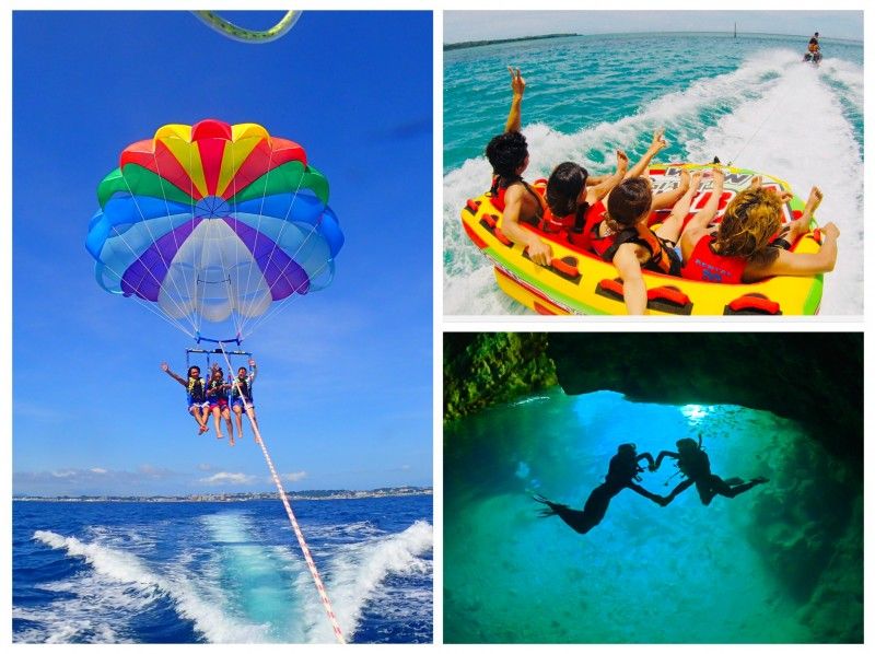 ⦅今季おすすめ⦆沖縄贅沢セット♪ パラセーリング&青の洞窟シュノーケリング&絶叫ウォータートイ