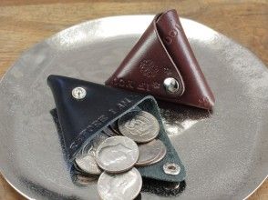【栃木・那須高原】体験工房でオリジナル革小物を作ろう〔三角・コインケース〕の画像