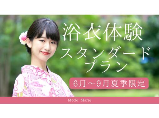 【東京・五反田】女性限定！暑い夏も粋に出かけよう！大人可愛い浴衣レンタル　※翌日返却も追加代金不要！の画像