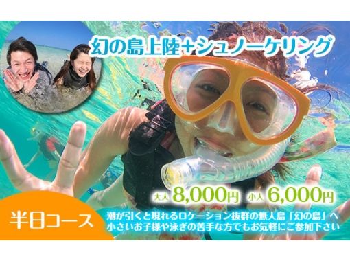 [Okinawa Ishigaki] Phantom island landing + sea turtle snorkeling (half-day course)の画像