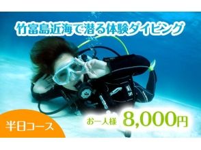 【沖縄・石垣】お手軽！竹富島近海で潜る体験ダイビング(半日コース)の画像