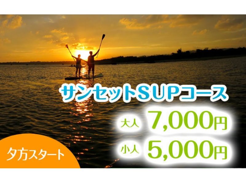 【沖縄・石垣 】サンセットSUPコース