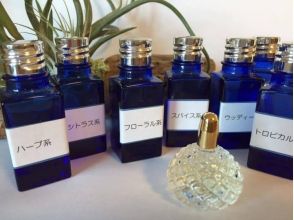 [Tokyo Aoyama 1-chome] Blend to your favorite fragrance-90 minutes trial lesson with aroma fragrance-1 minute walk from the station!